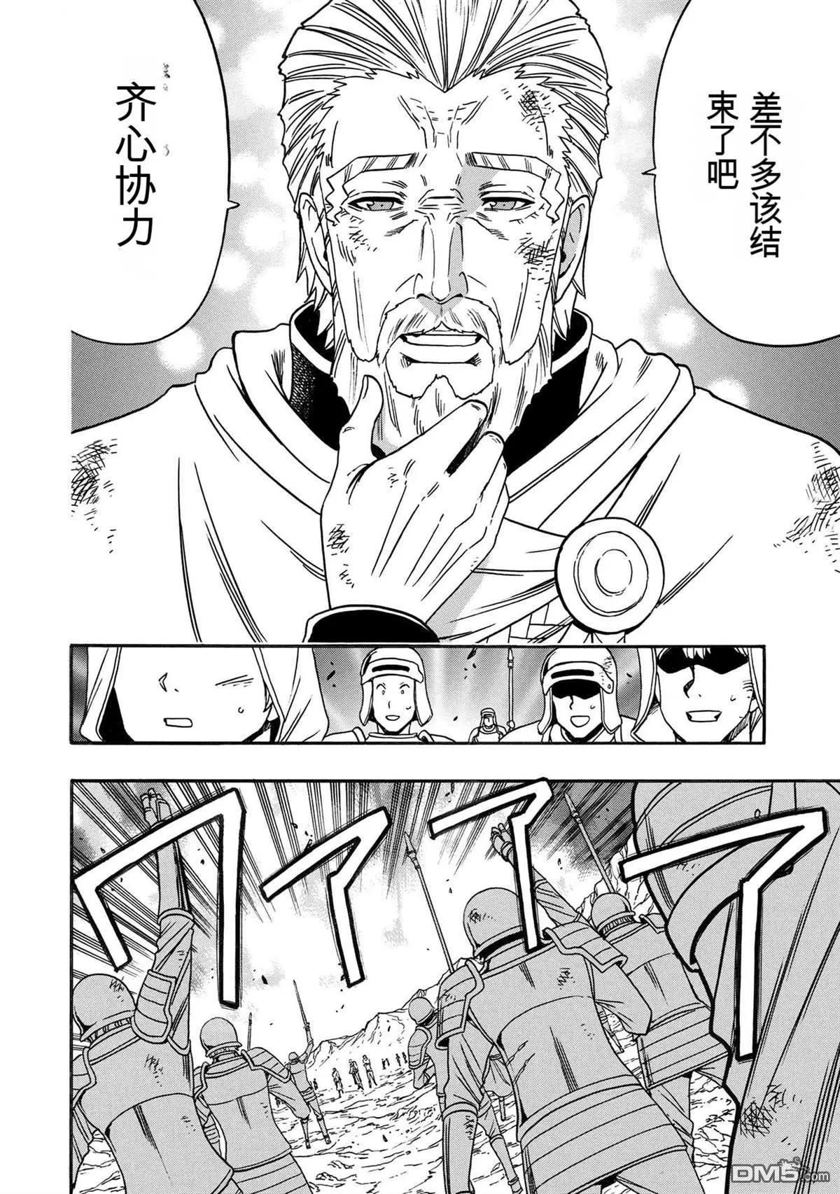 賢者之孫 - 第82.1話 - 2