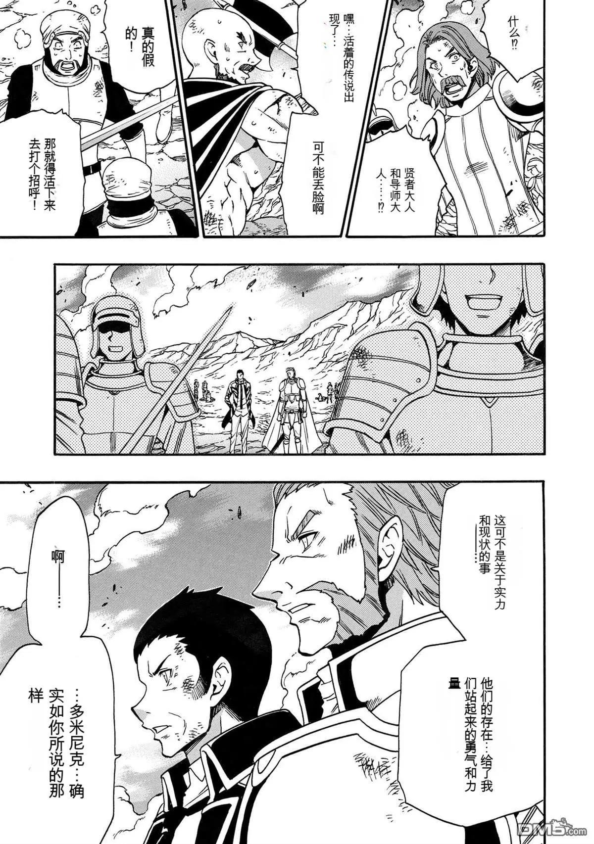 賢者之孫 - 第82.1話 - 3