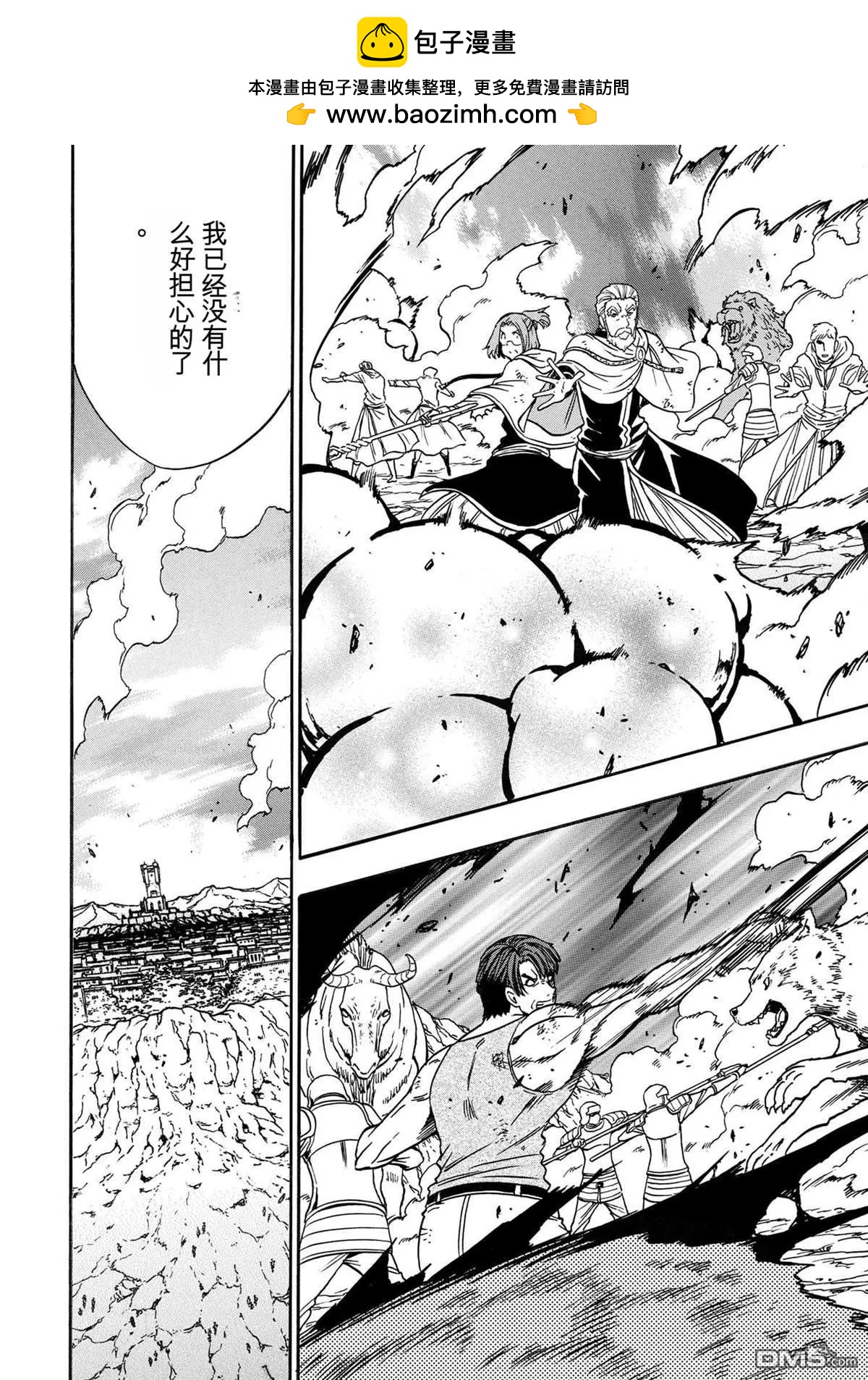 賢者之孫 - 第82.1話 - 4