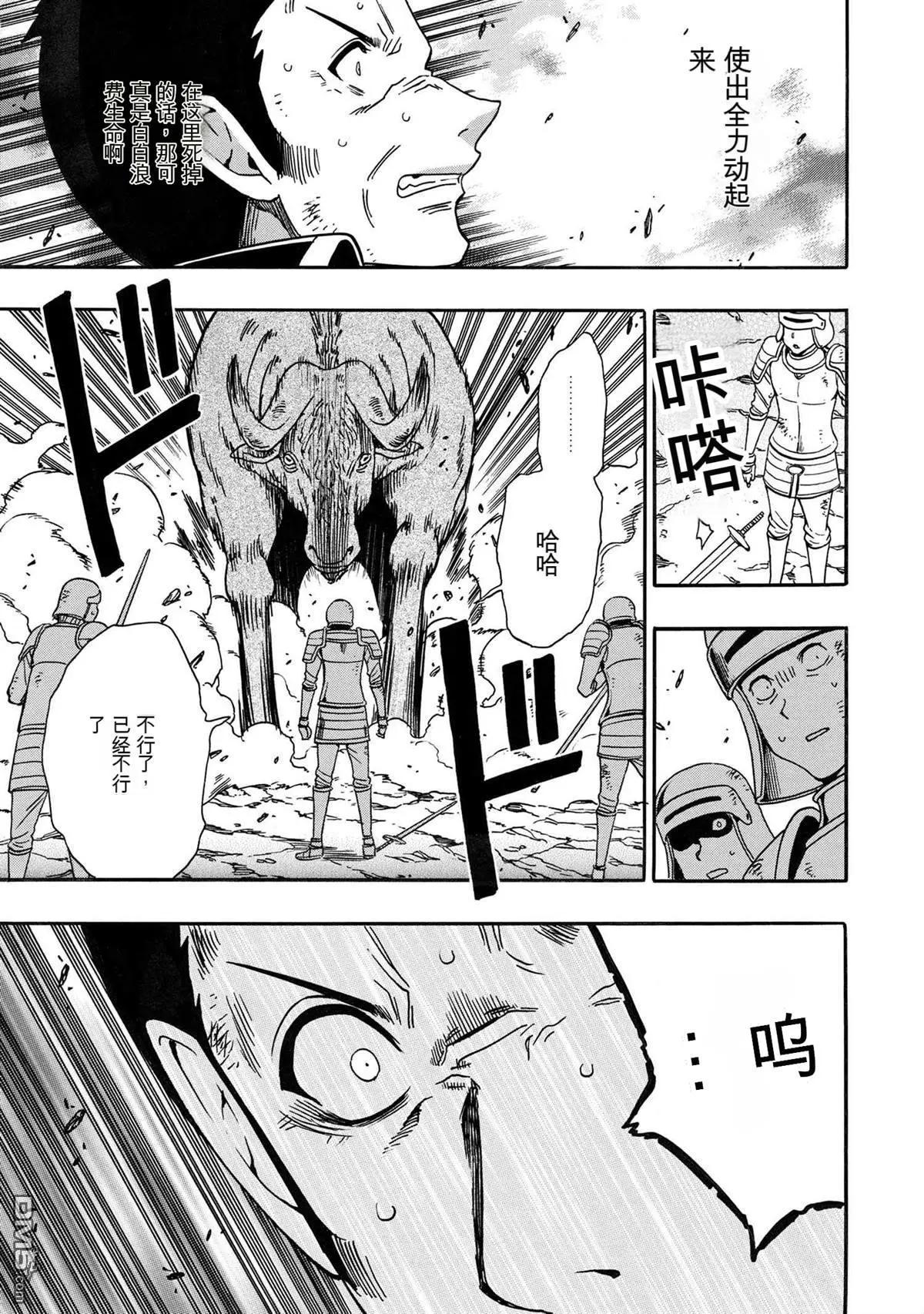 賢者之孫 - 第82.1話 - 3