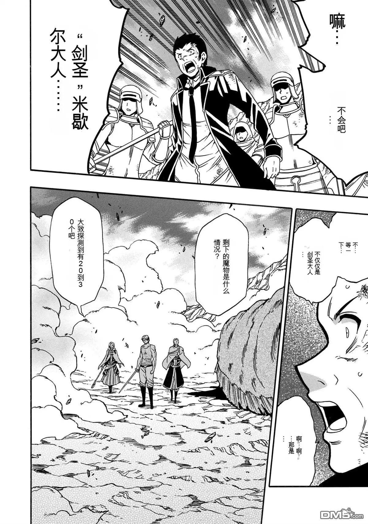 賢者之孫 - 第82.1話 - 2