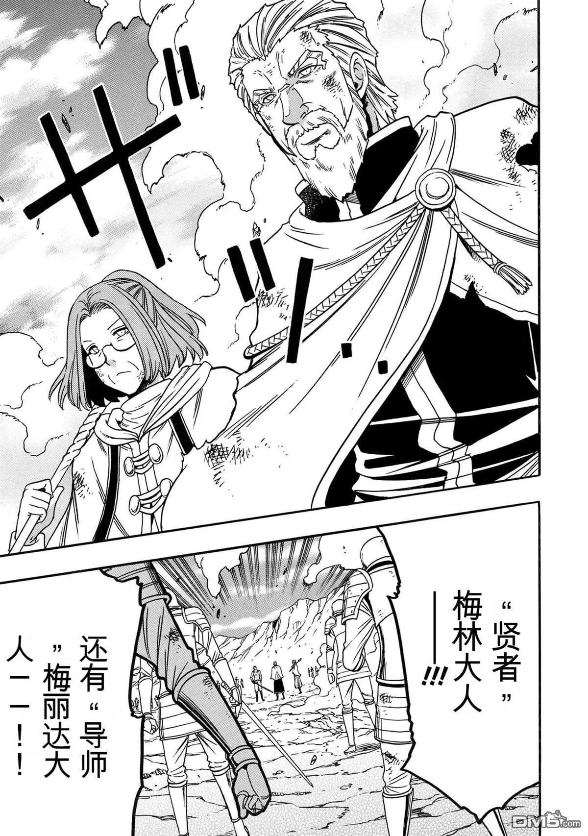 賢者之孫 - 第82.1話 - 3