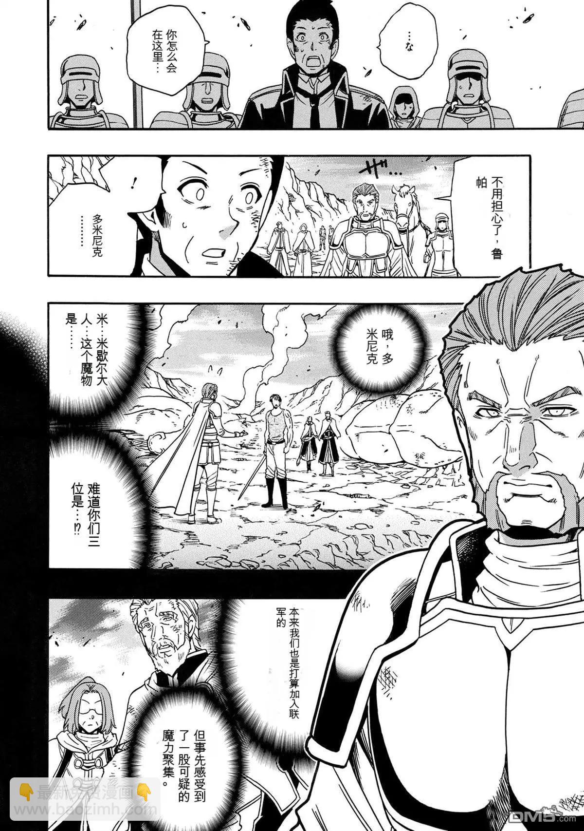 賢者之孫 - 第82.1話 - 4