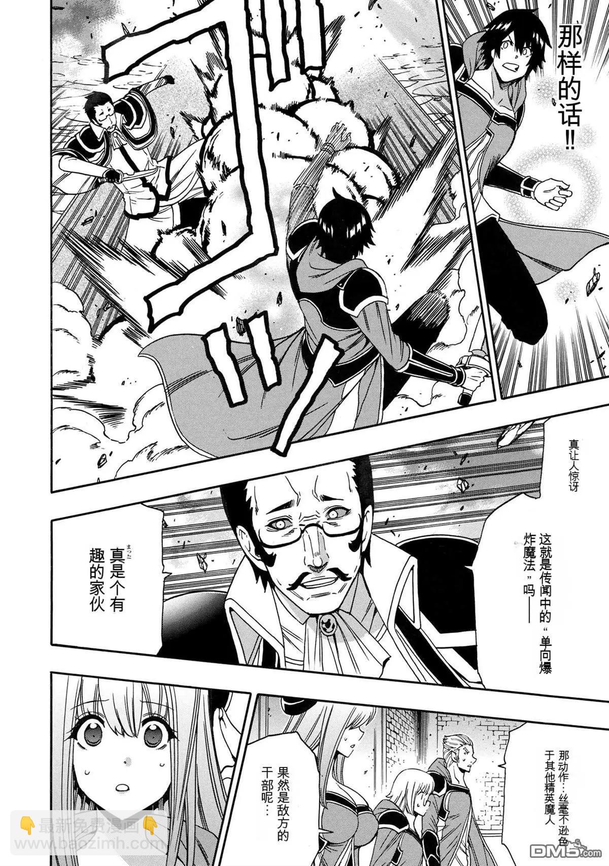 賢者之孫 - 第82.3話 - 1