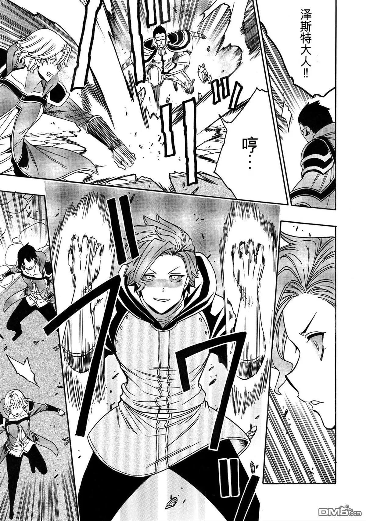 賢者之孫 - 第82.3話 - 2