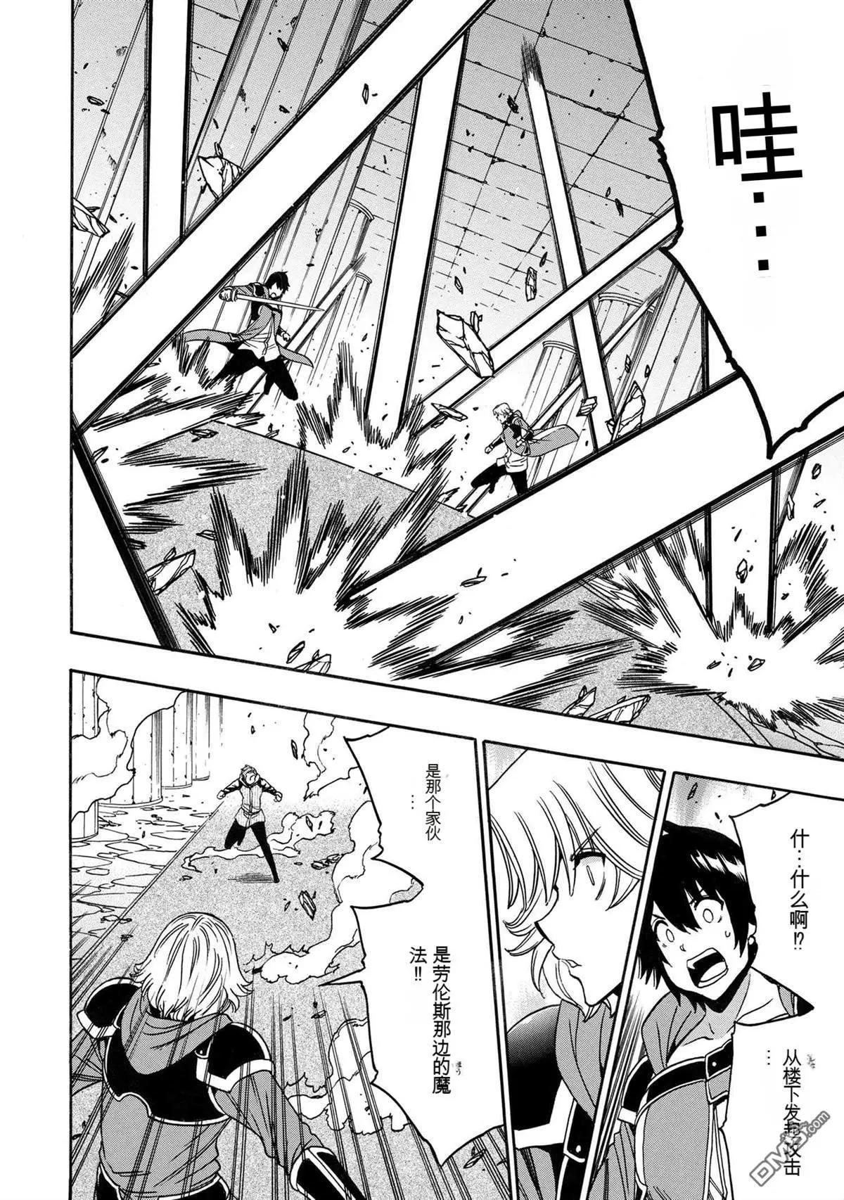 賢者之孫 - 第82.3話 - 3