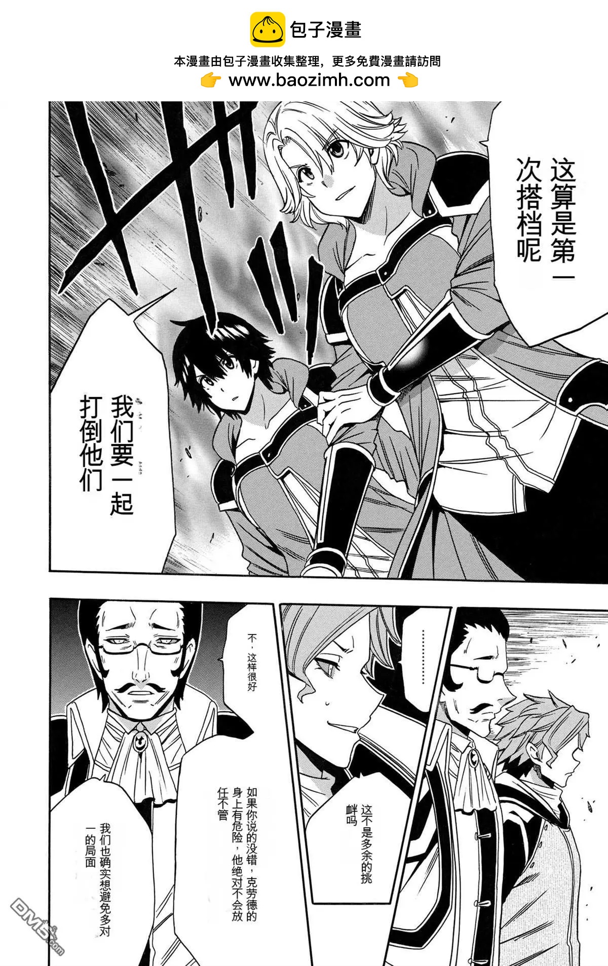 賢者之孫 - 第82.3話 - 2