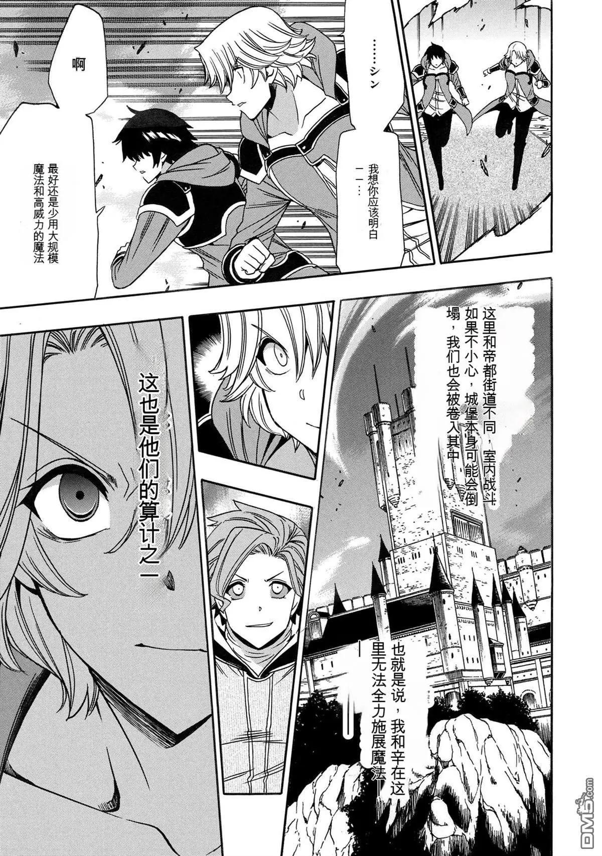 賢者之孫 - 第82.3話 - 2