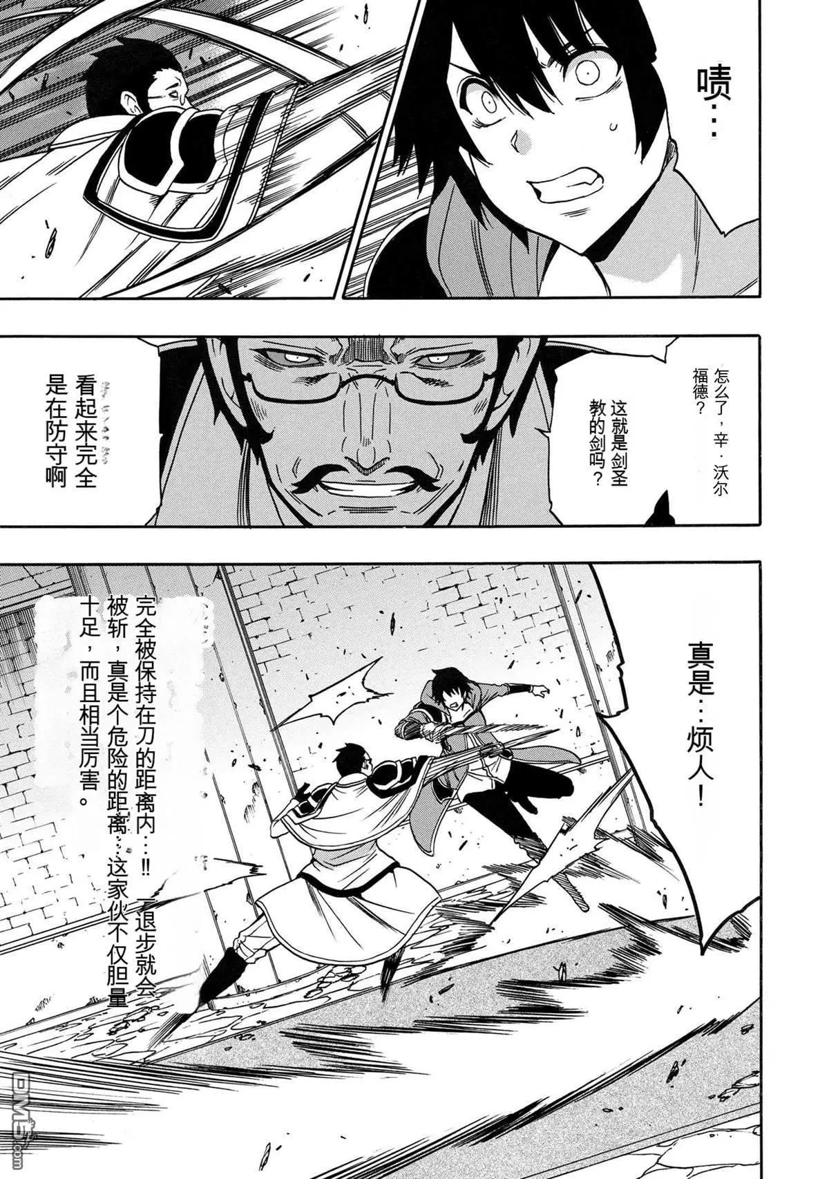 賢者之孫 - 第82.3話 - 3