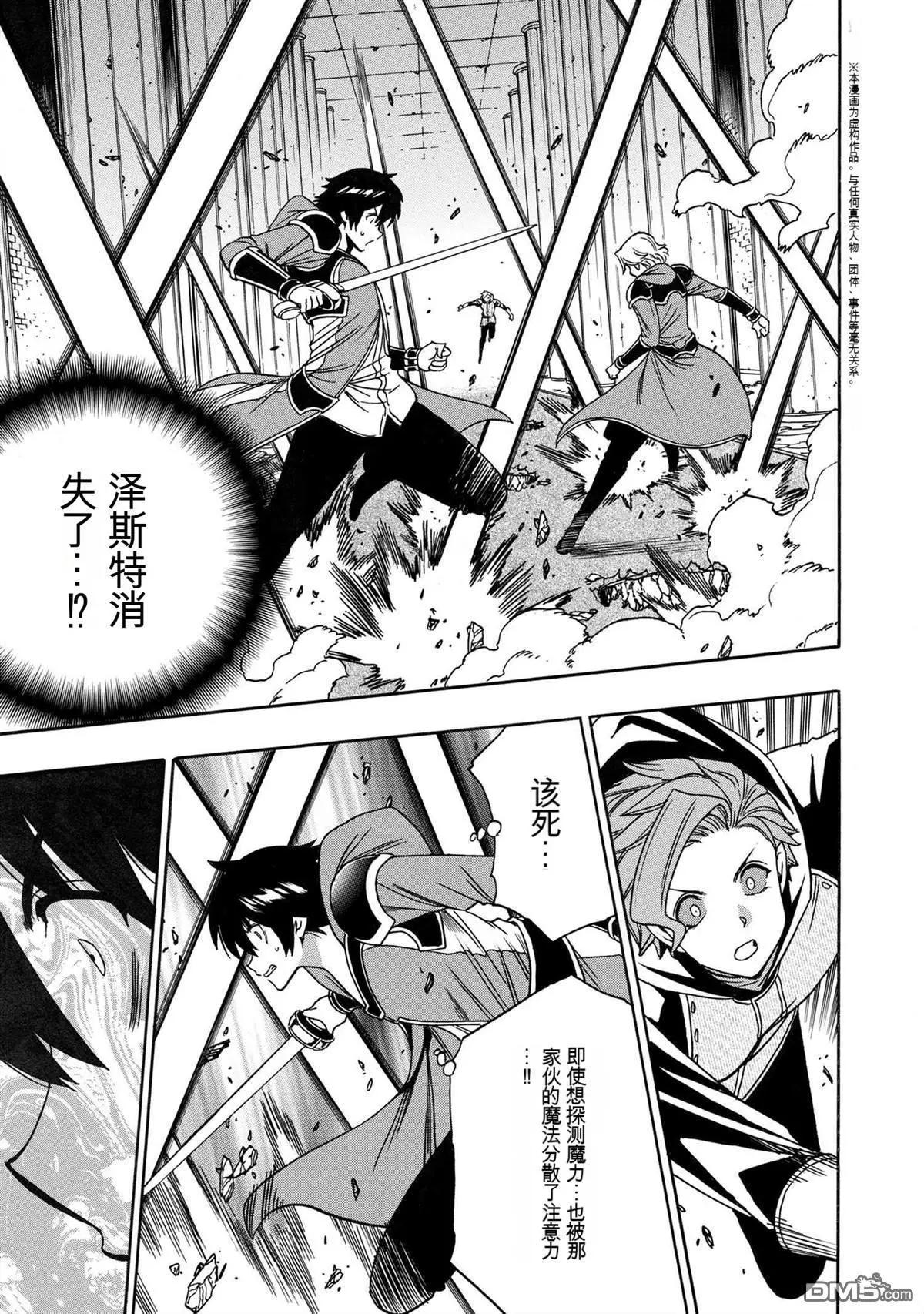 賢者之孫 - 第83.1話 - 1