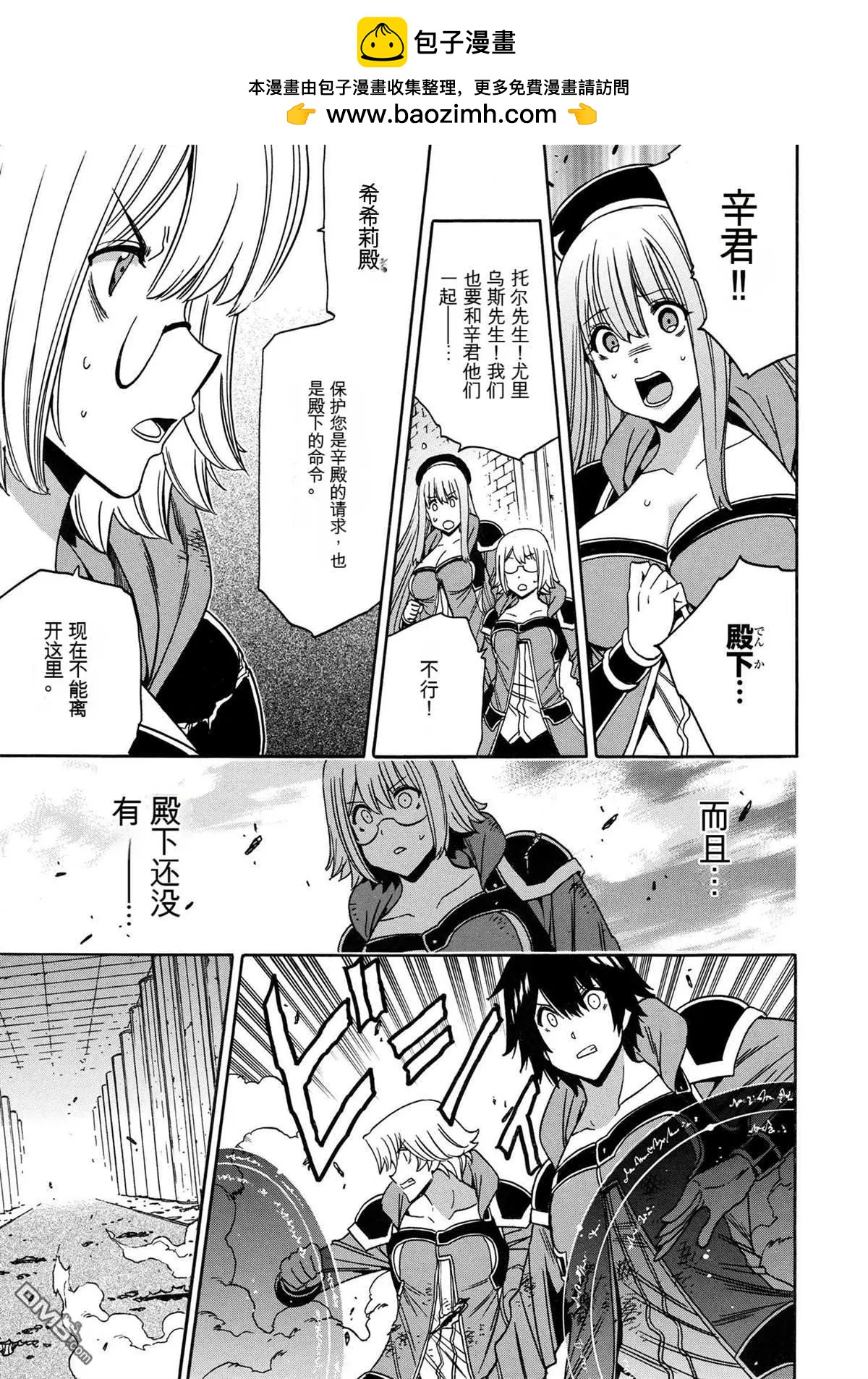 賢者之孫 - 第83.1話 - 3