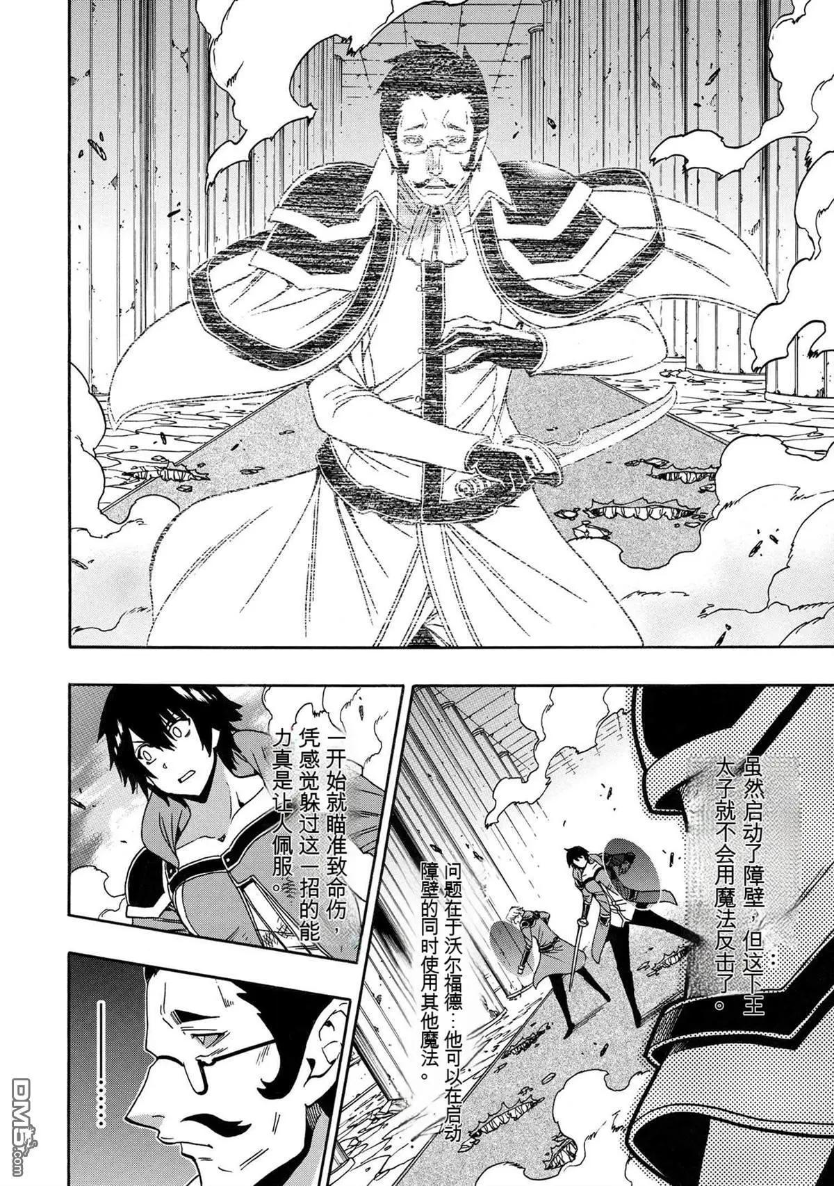 賢者之孫 - 第83.1話 - 4