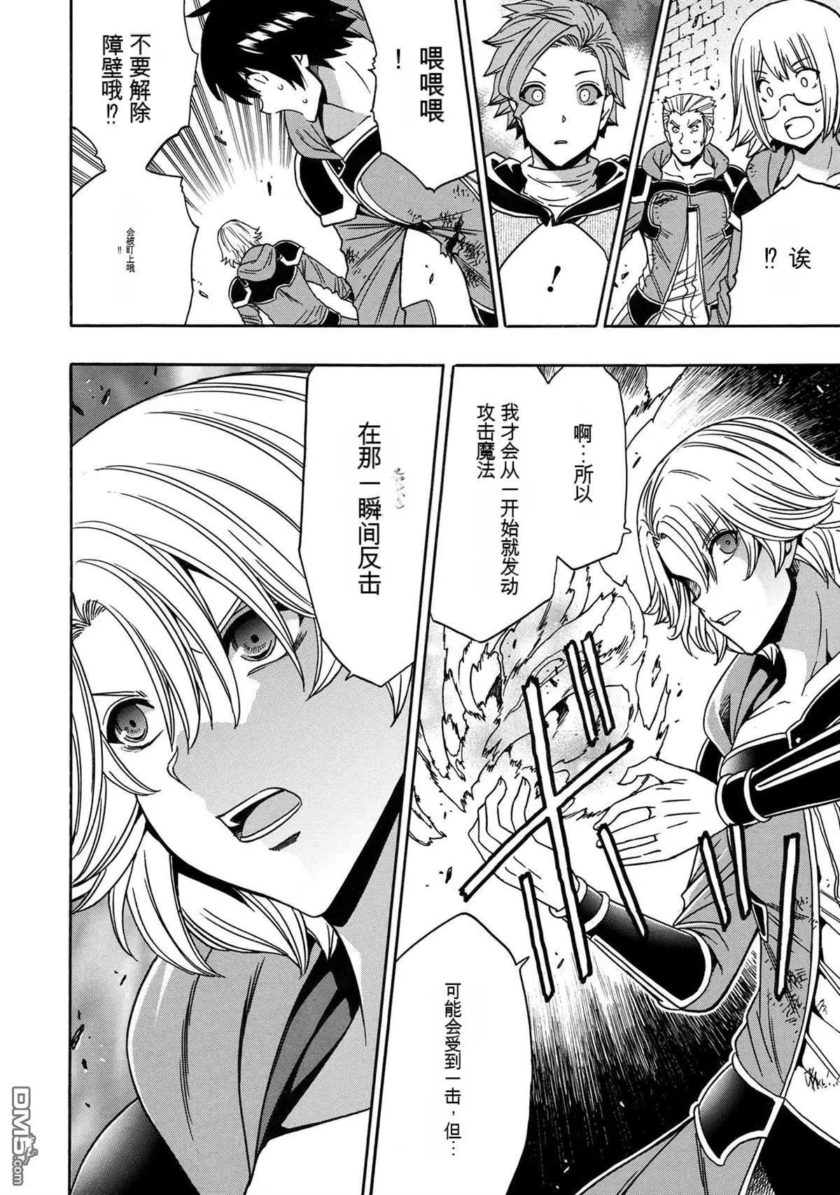 賢者之孫 - 第83.1話 - 2