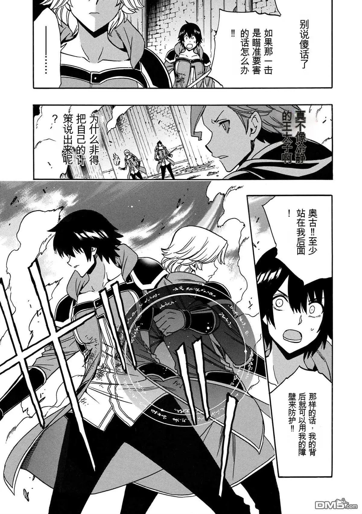 賢者之孫 - 第83.1話 - 3