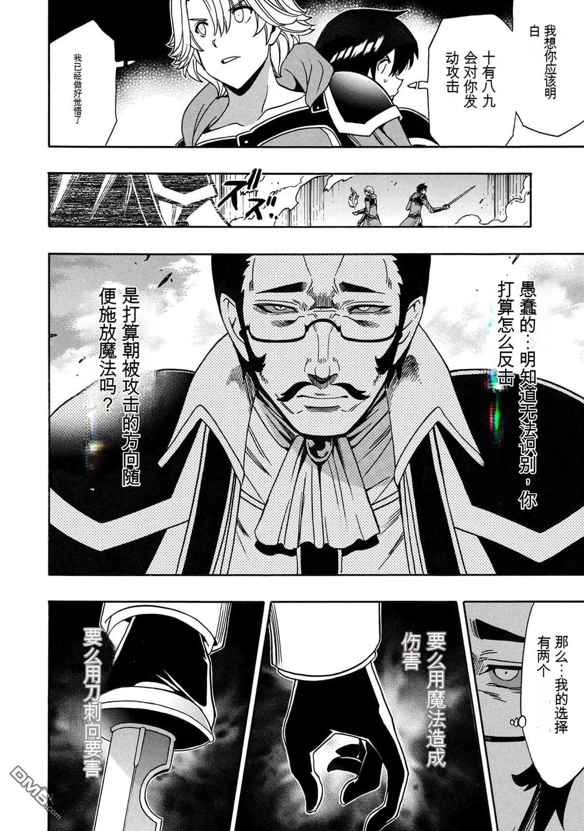 賢者之孫 - 第83.1話 - 4