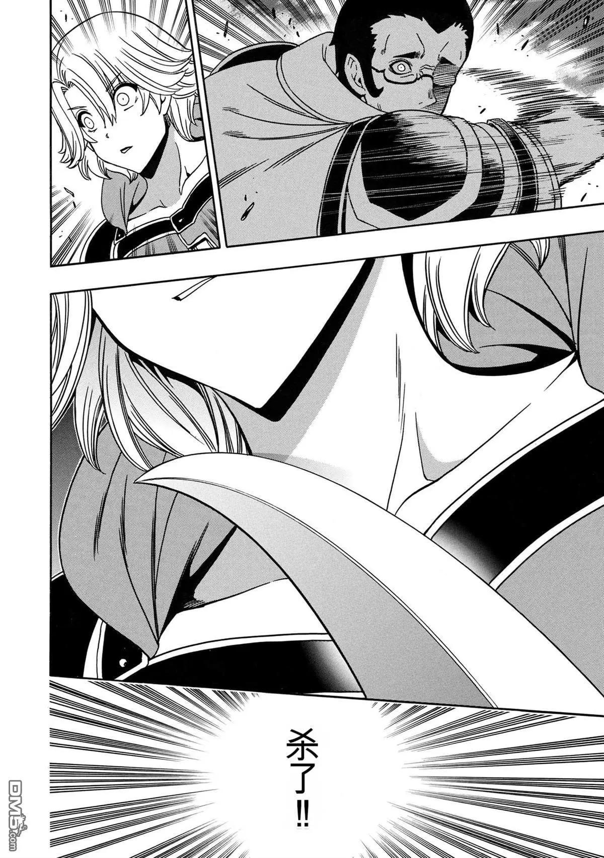 賢者之孫 - 第83.1話 - 2