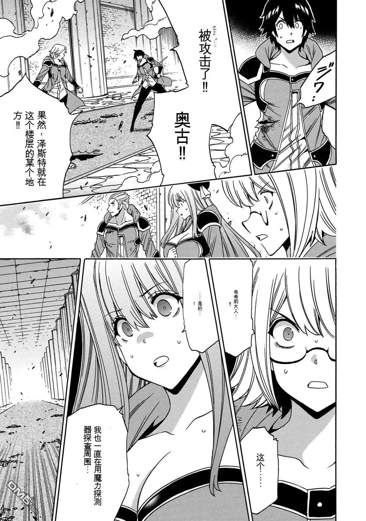 賢者之孫 - 第83.1話 - 3