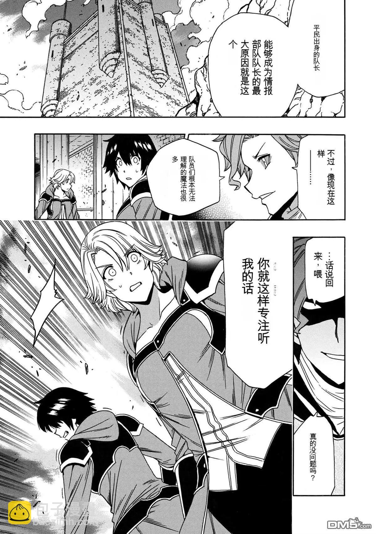 賢者之孫 - 第83.1話 - 1