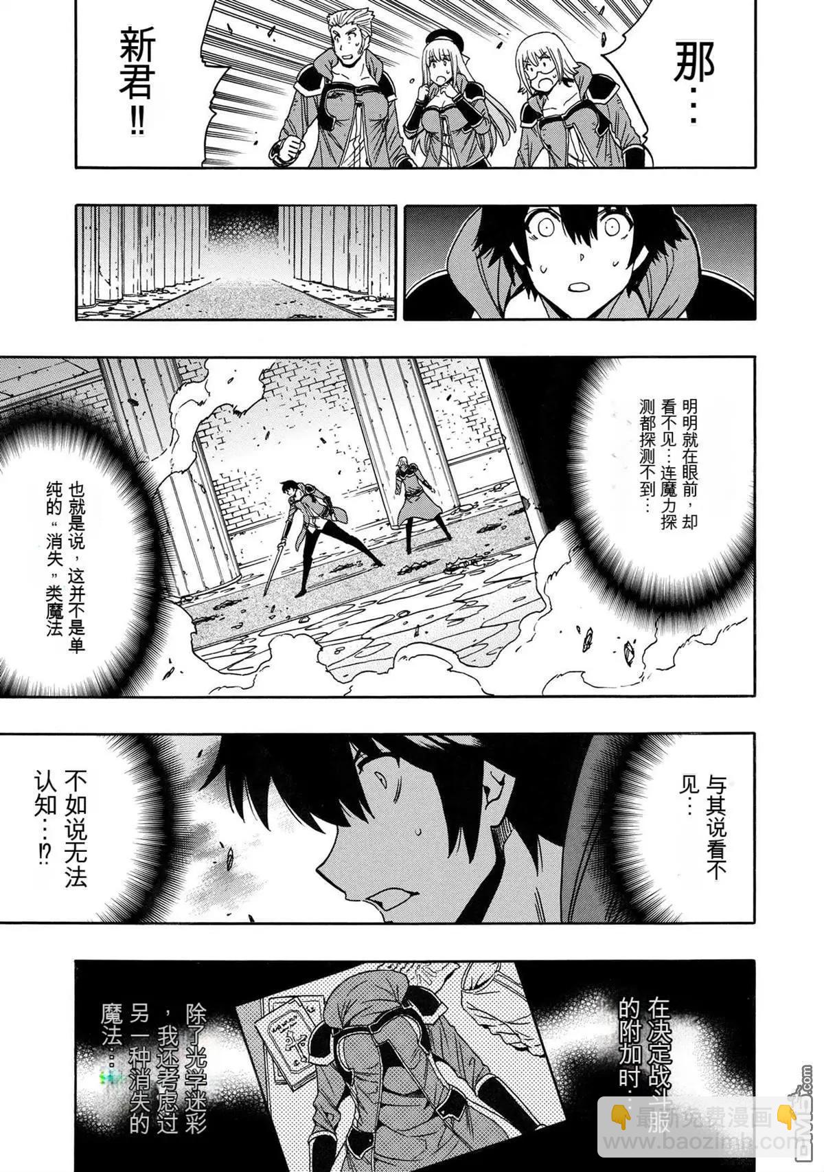 賢者之孫 - 第83.1話 - 3