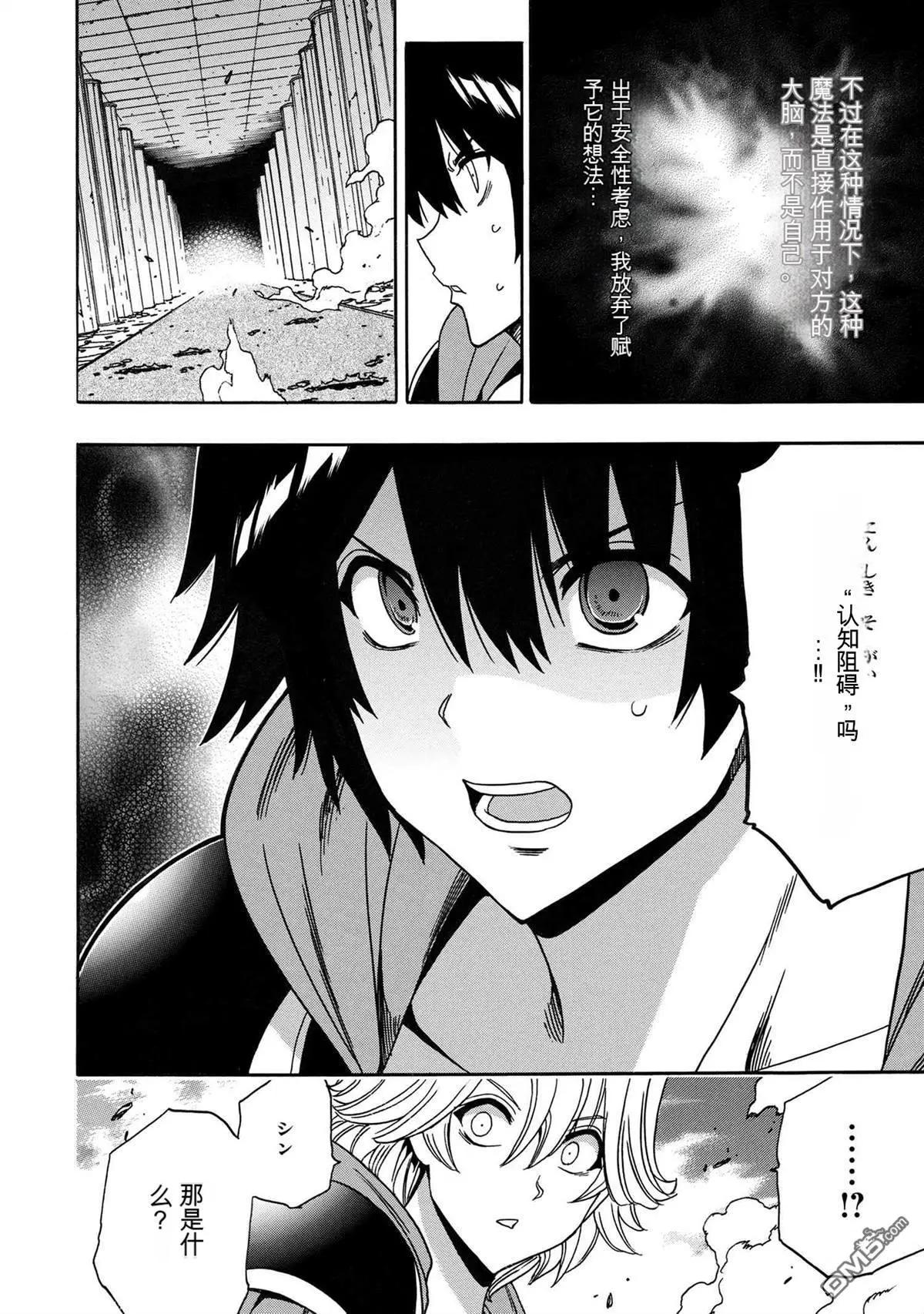 賢者之孫 - 第83.1話 - 4