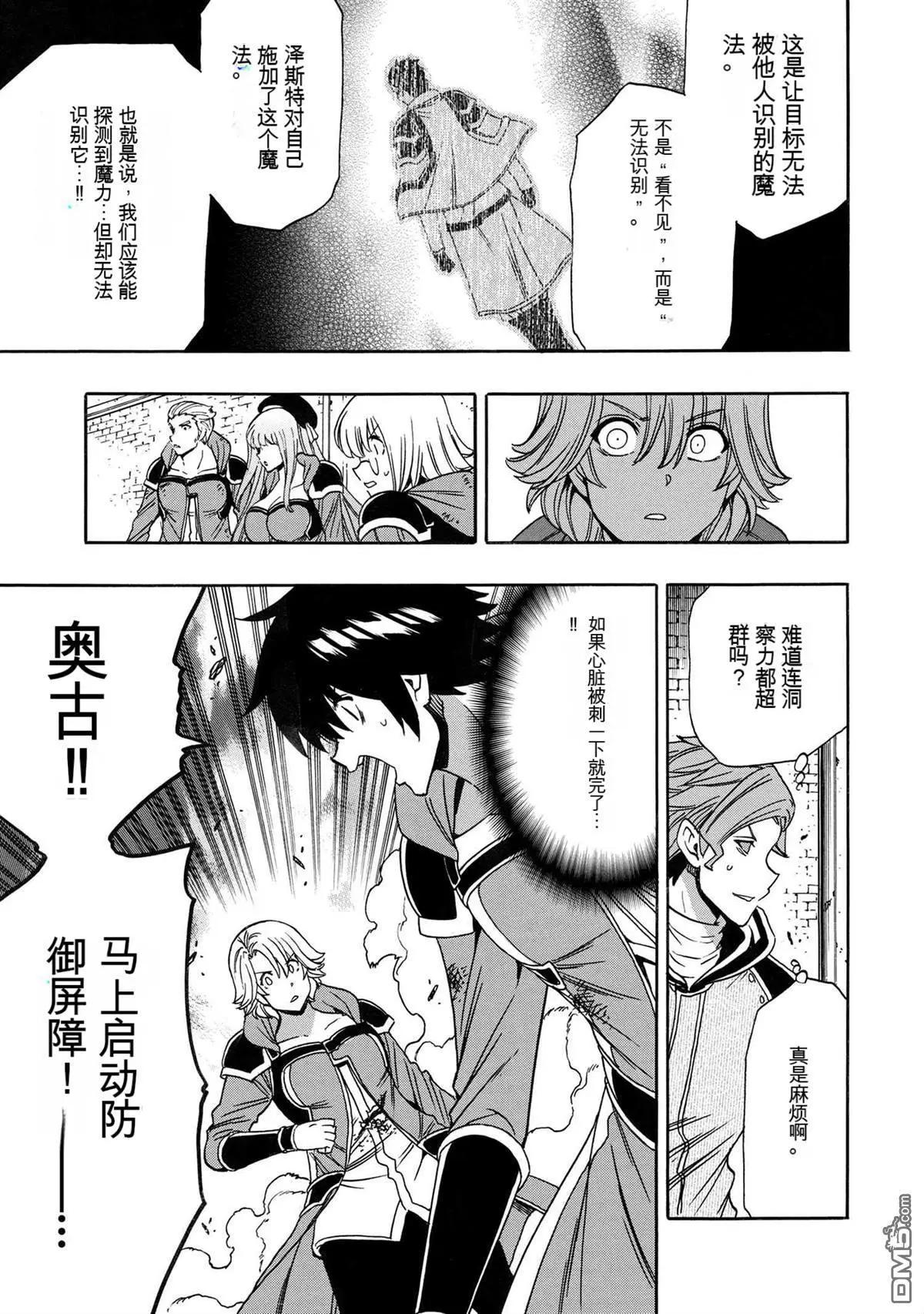 賢者之孫 - 第83.1話 - 1