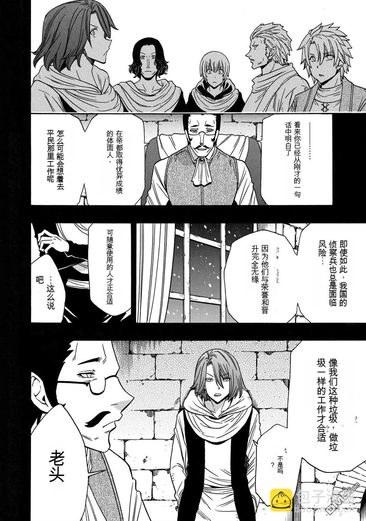 賢者之孫 - 第84.1話 - 3