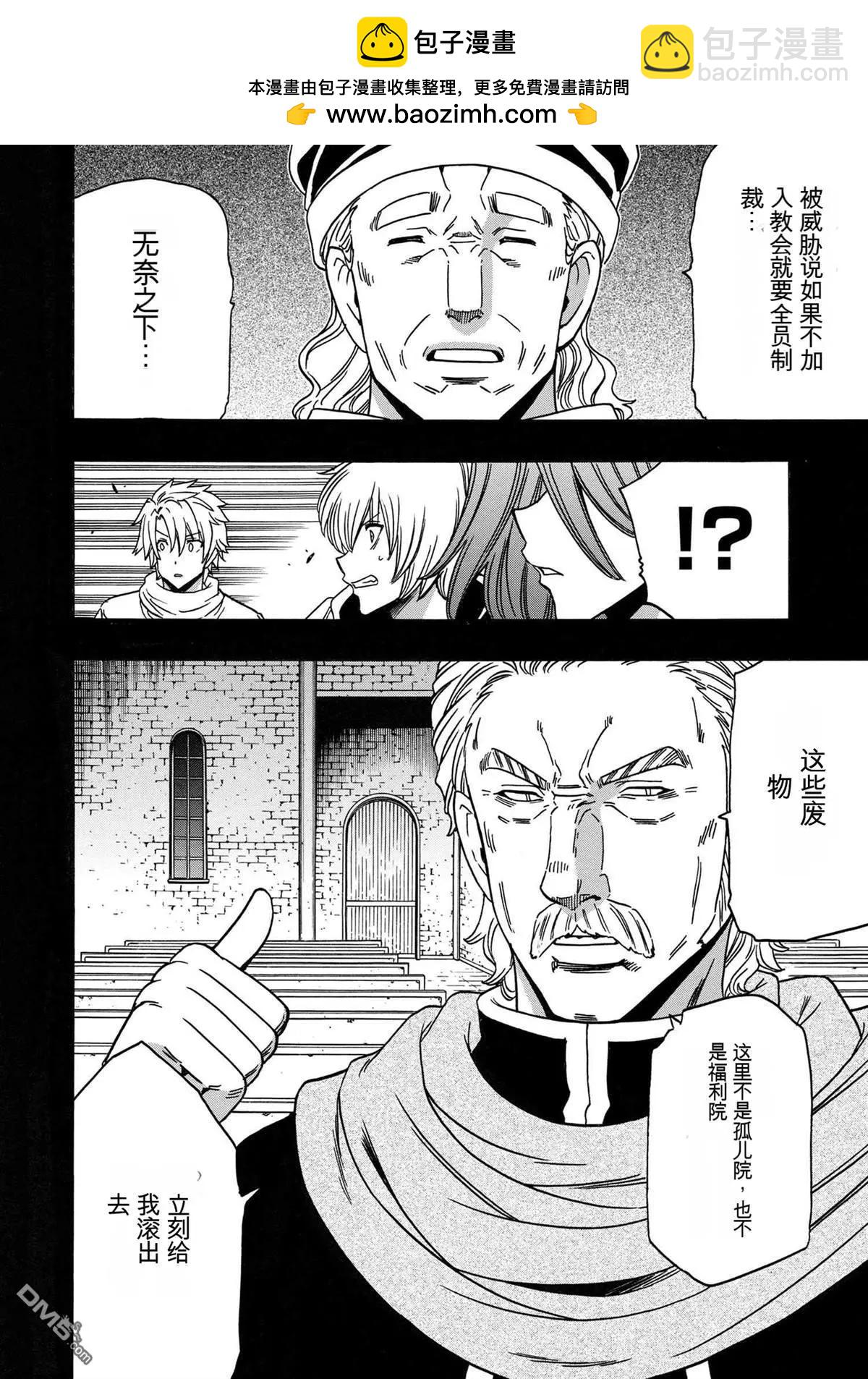 賢者之孫 - 第84.1話 - 2