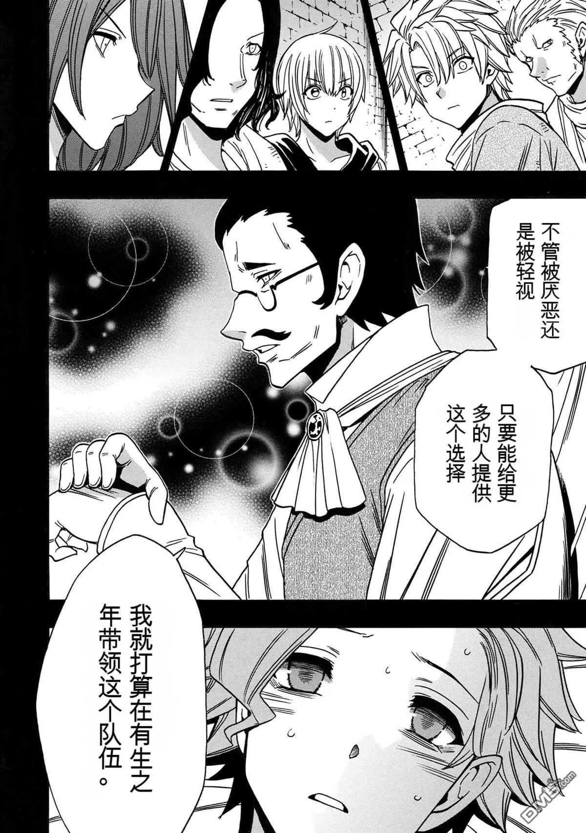 賢者之孫 - 第84.1話 - 5