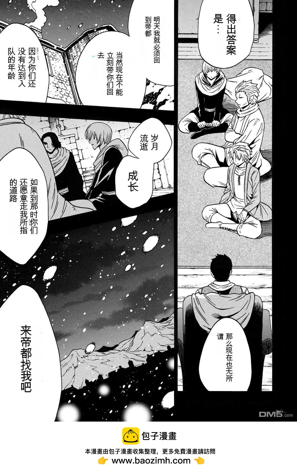 賢者之孫 - 第84.1話 - 1