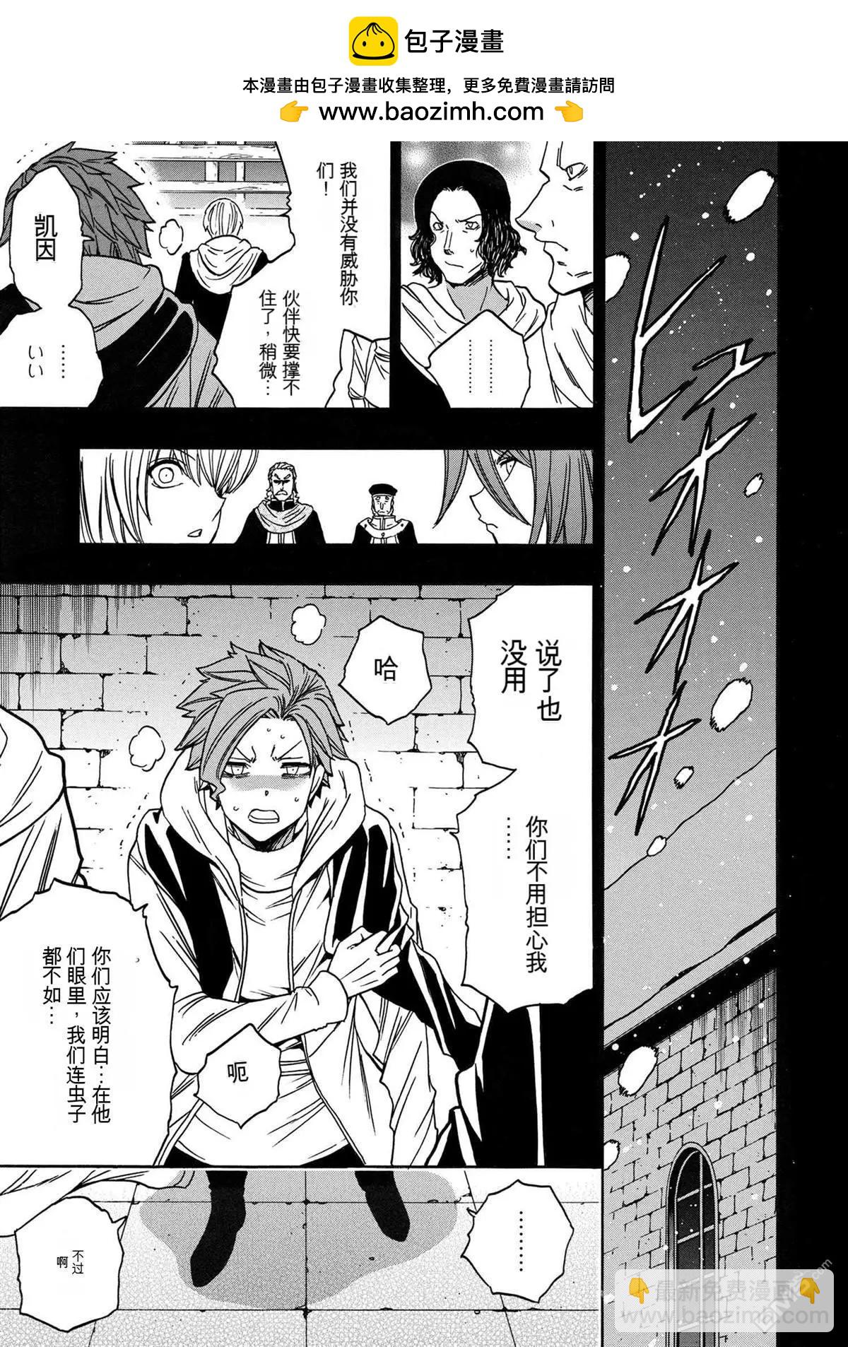 賢者之孫 - 第84.1話 - 3