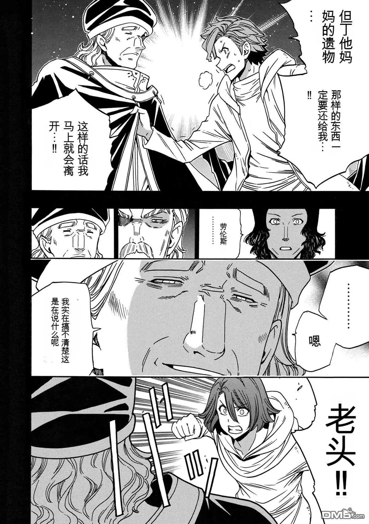 賢者之孫 - 第84.1話 - 4