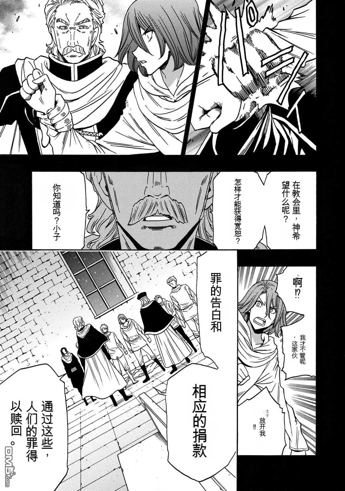 賢者之孫 - 第84.1話 - 5