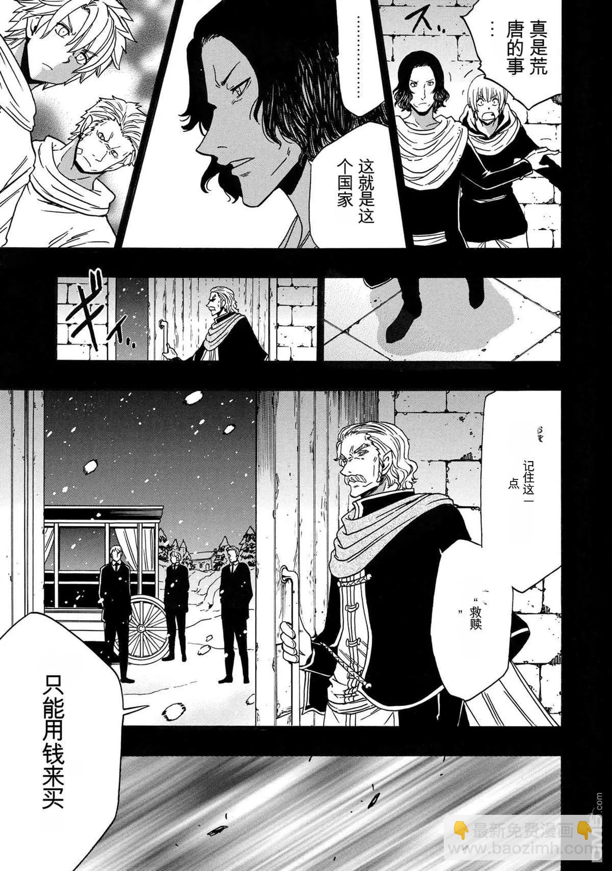 賢者之孫 - 第84.1話 - 2