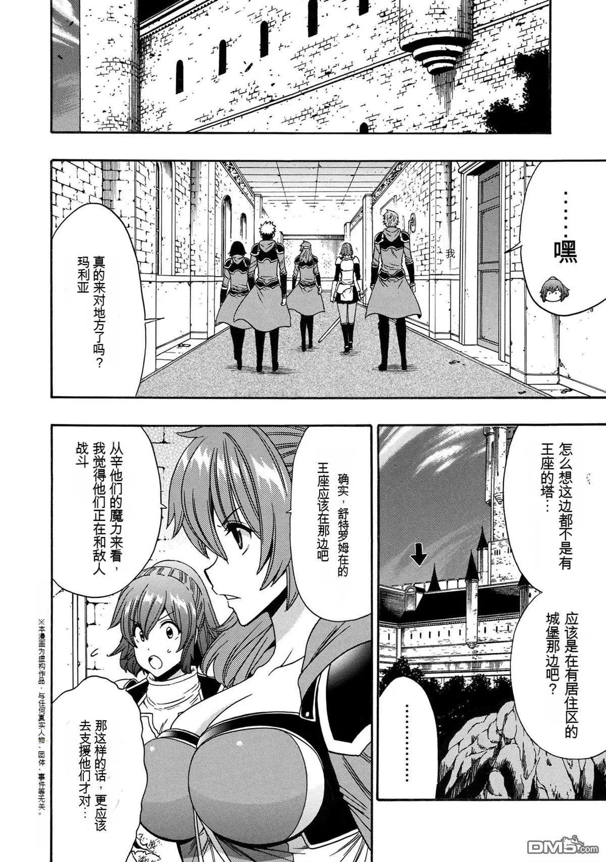 賢者之孫 - 第84.3話 - 1