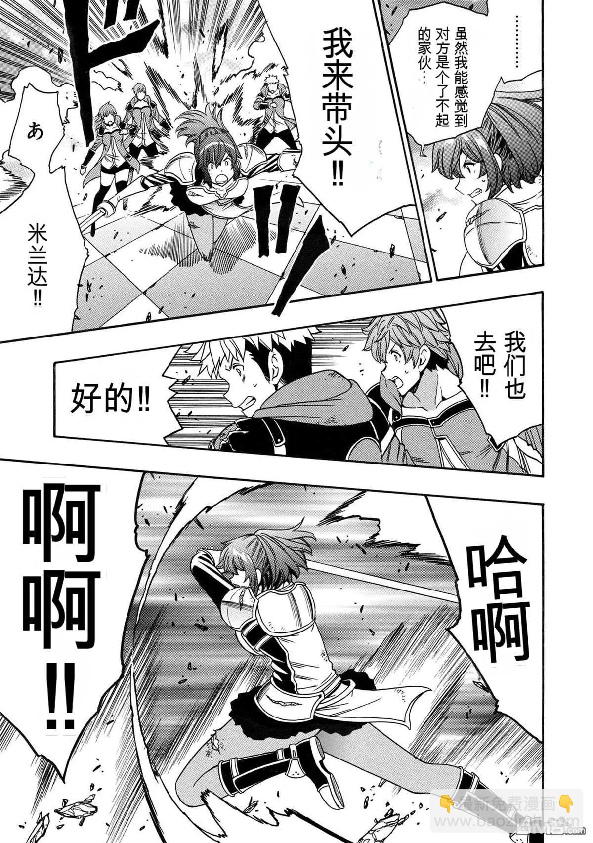 賢者之孫 - 第84.3話 - 2