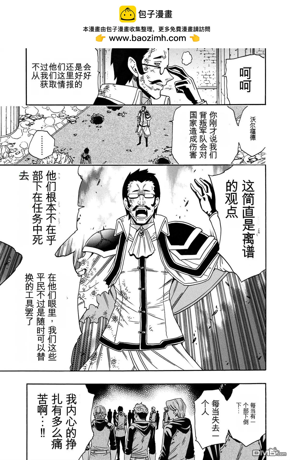 賢者之孫 - 第85.2話 - 2