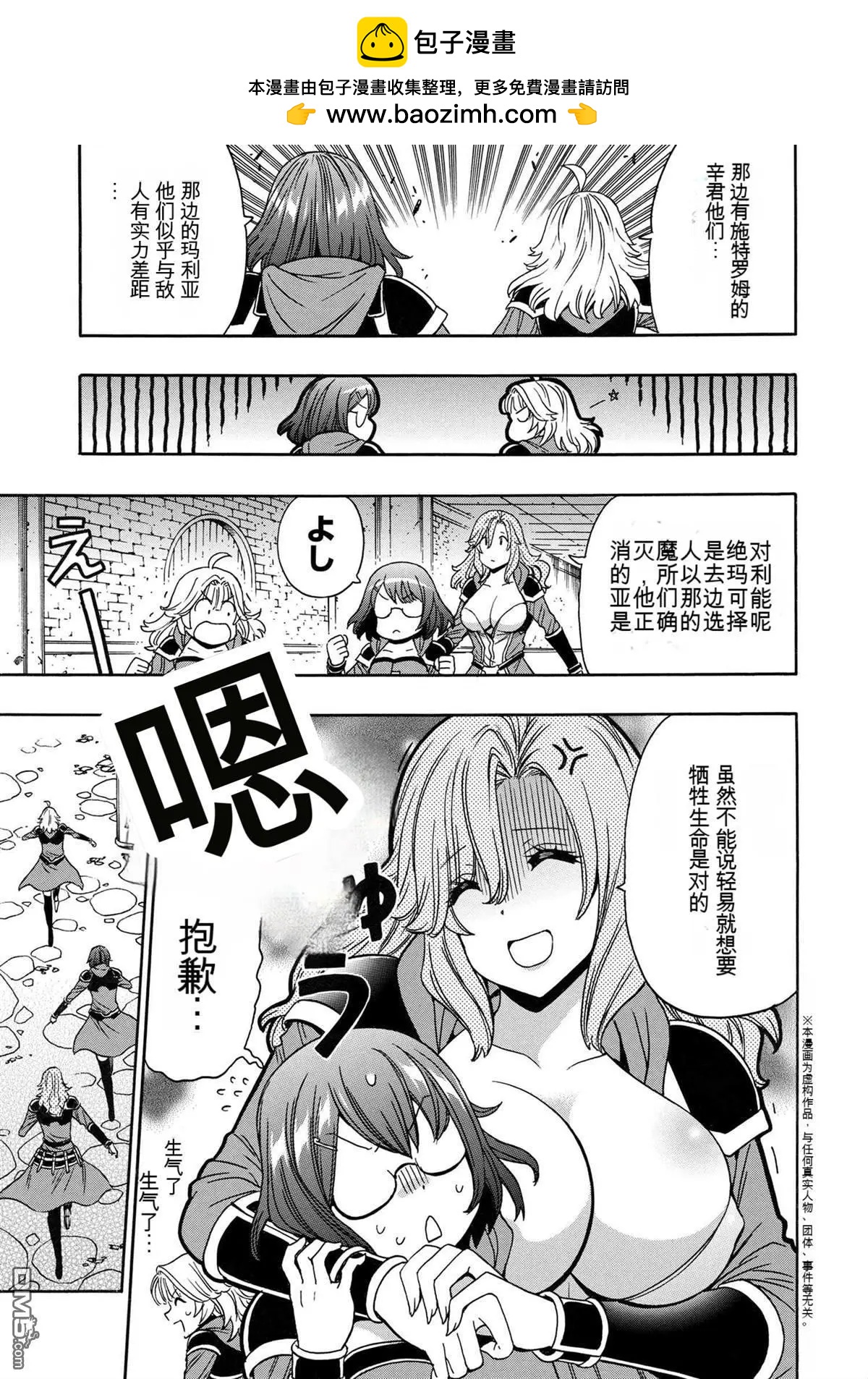 賢者之孫 - 第85.2話 - 2