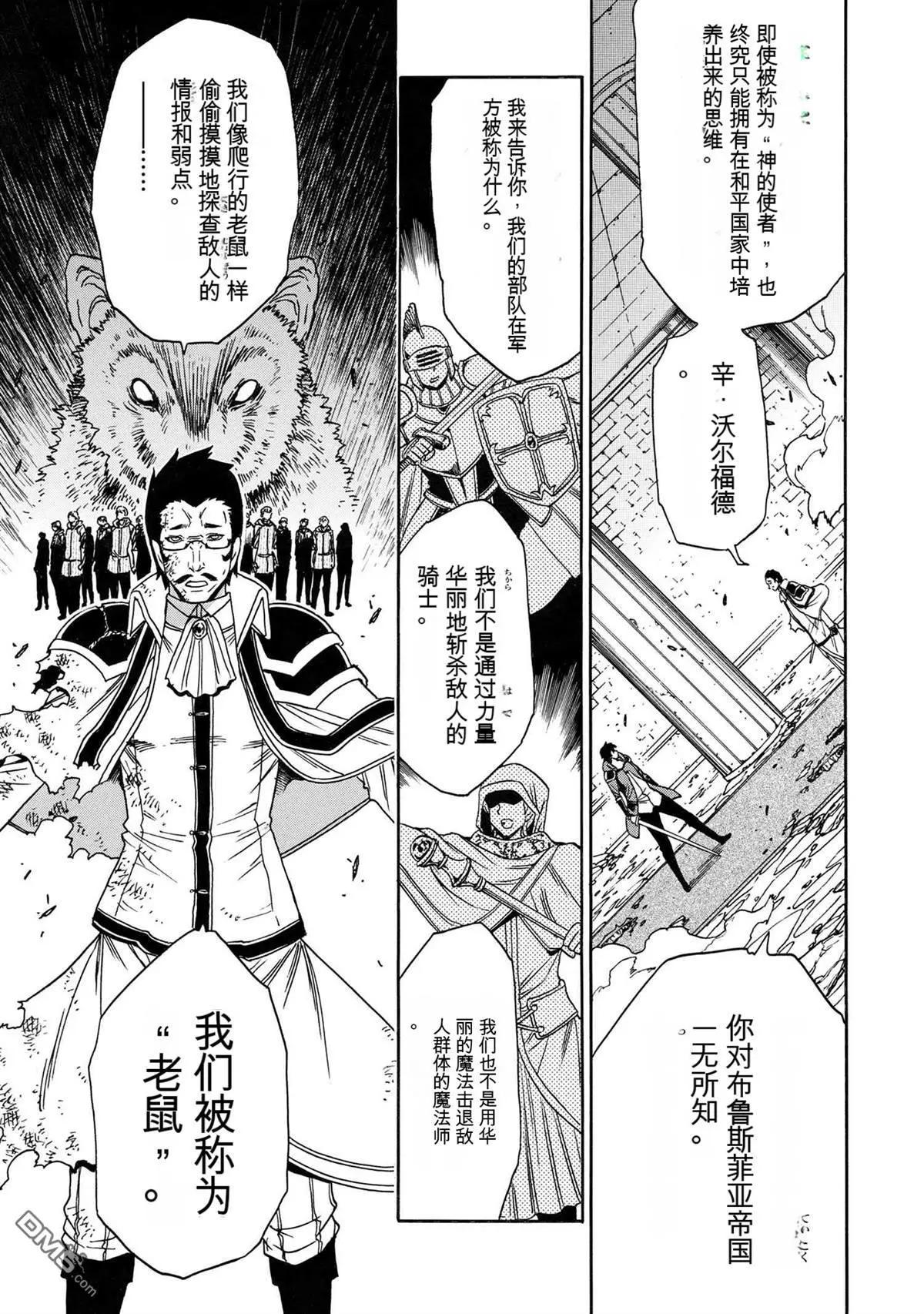 賢者之孫 - 第85.2話 - 4