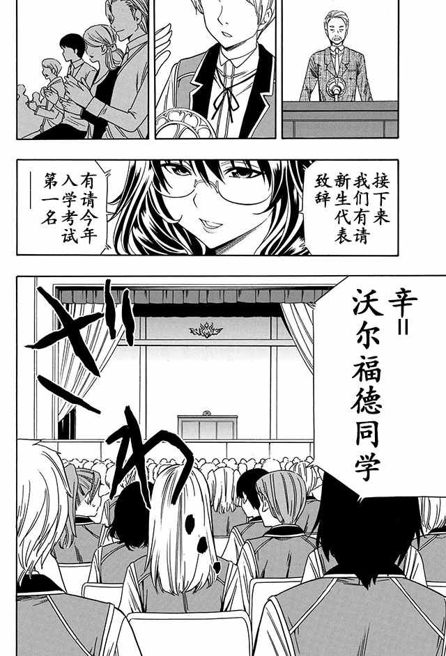 賢者之孫 - 04上集 - 3