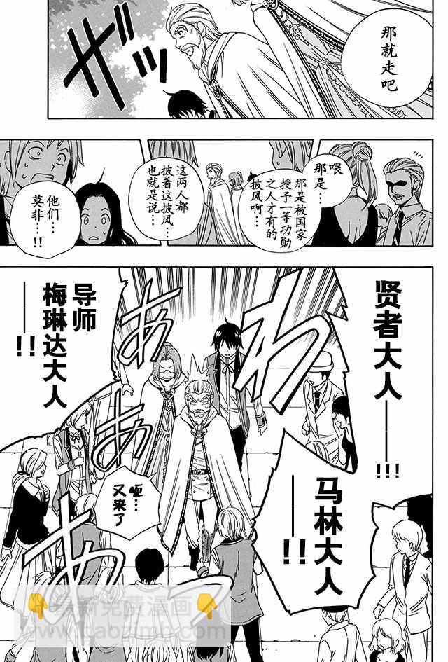 賢者之孫 - 04上集 - 4