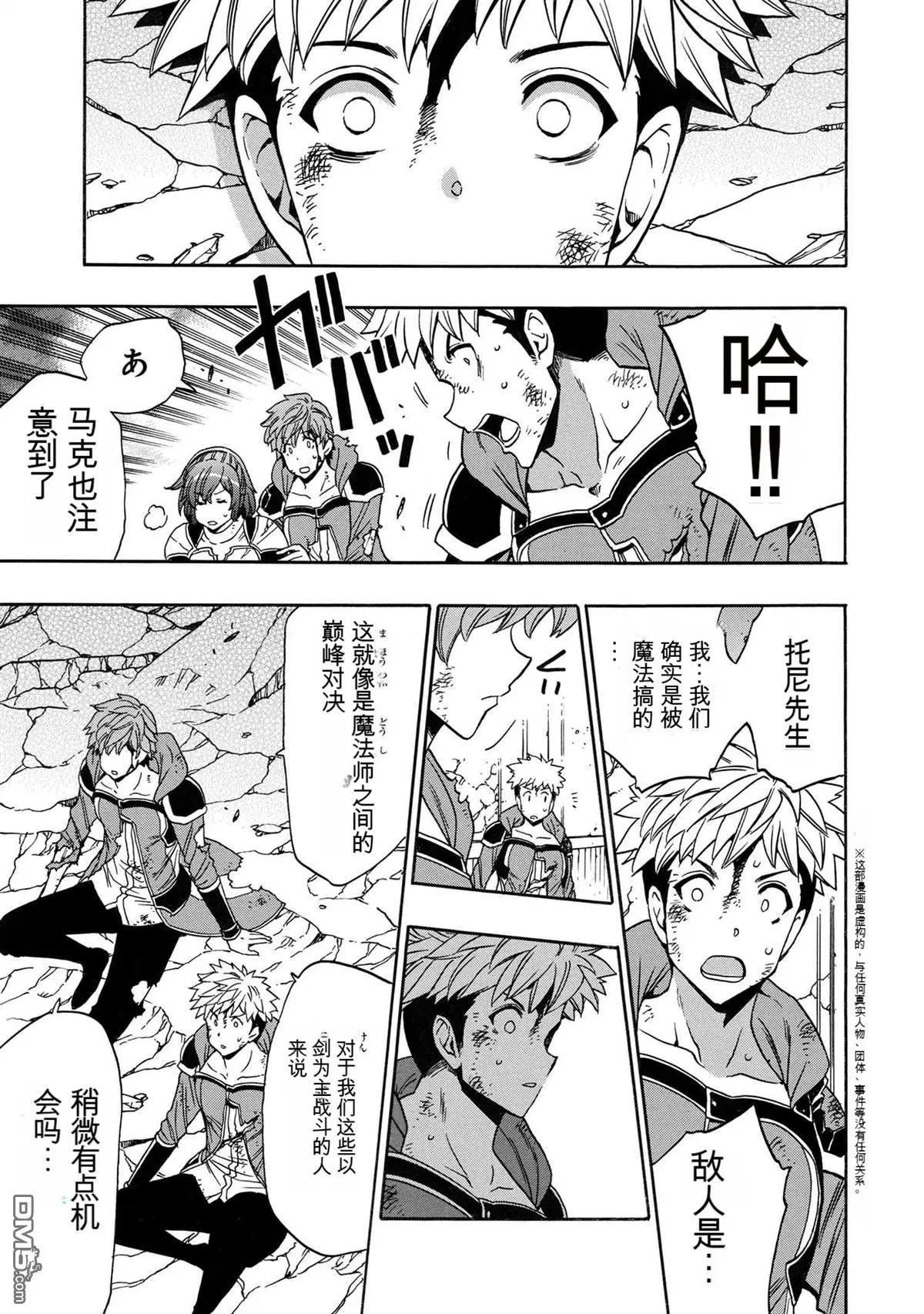 賢者之孫 - 第86.1話 - 1