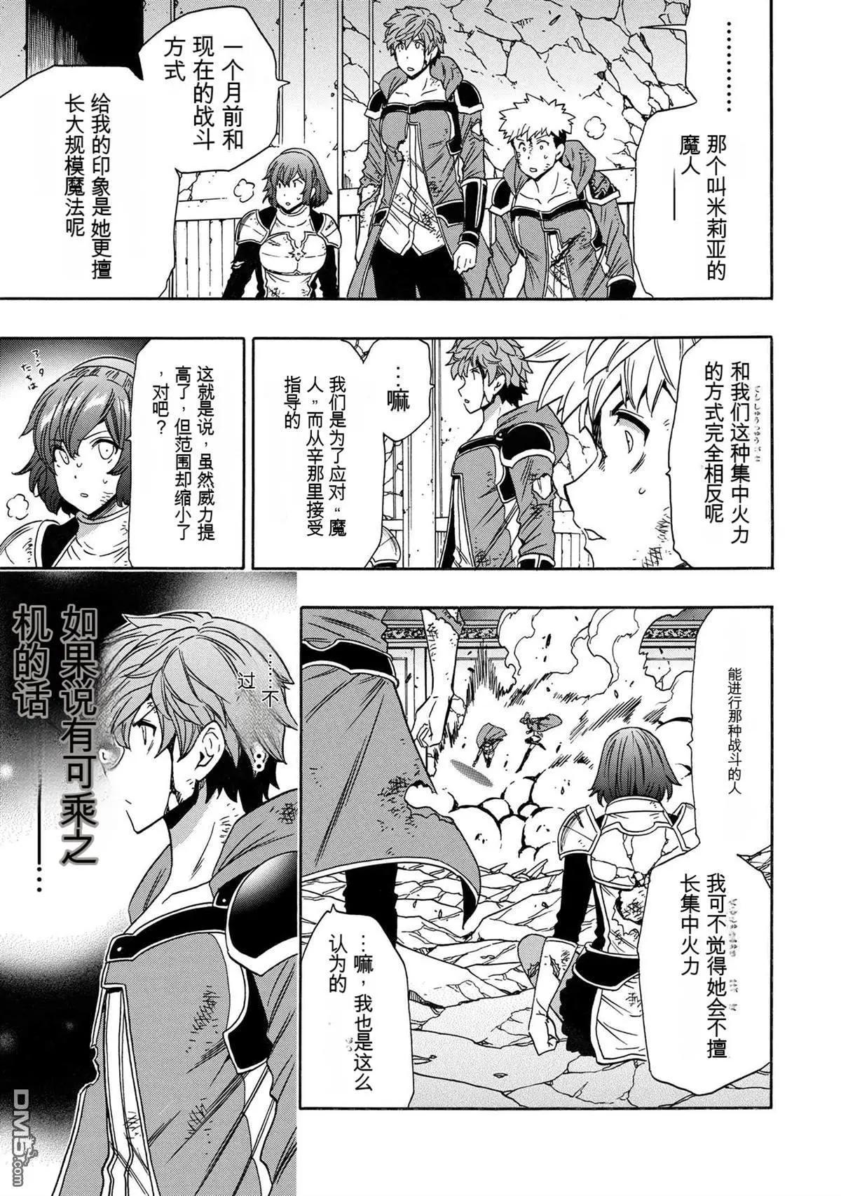 賢者之孫 - 第86.1話 - 2