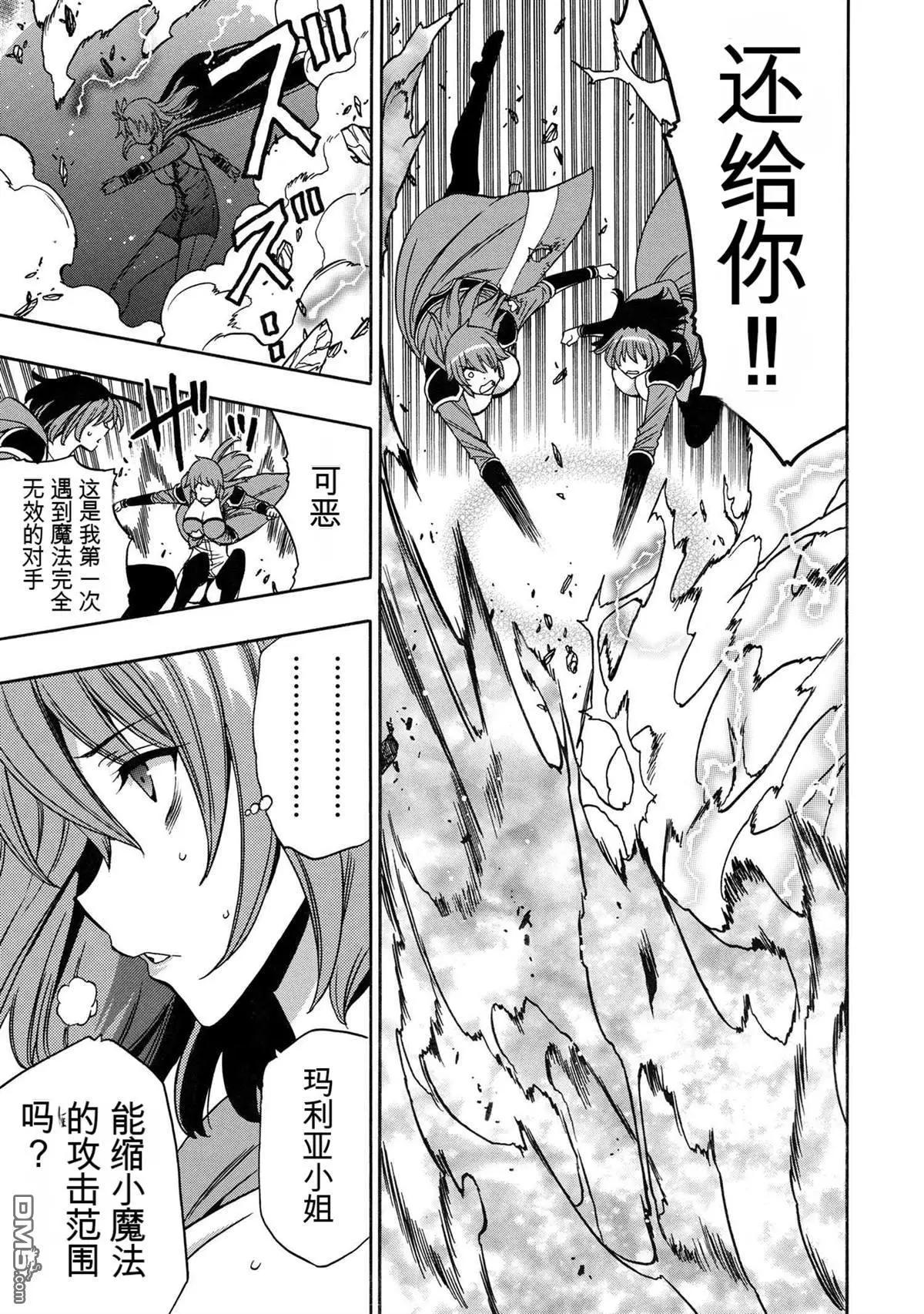 賢者之孫 - 第86.1話 - 3