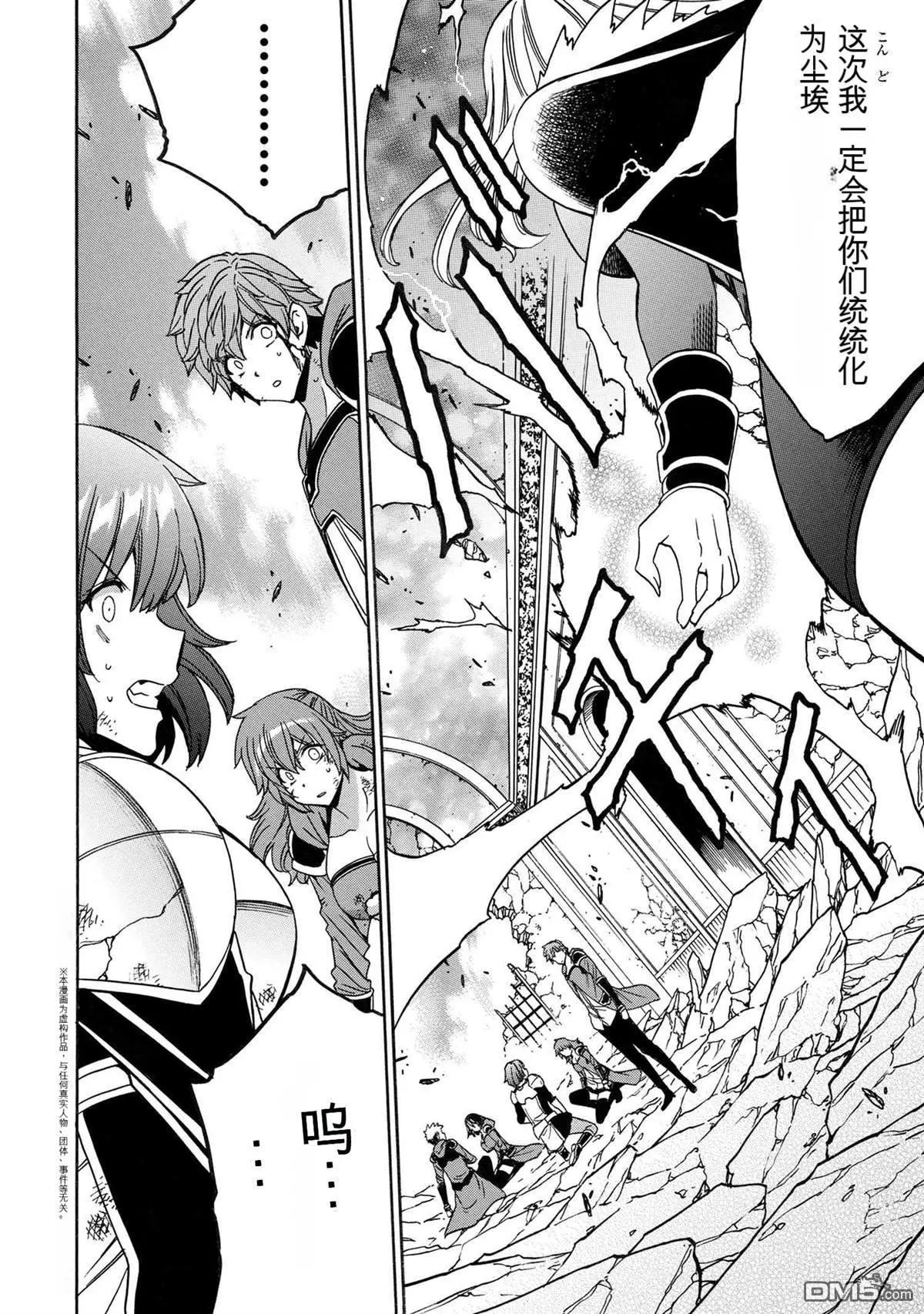 賢者之孫 - 第86.3話 - 1