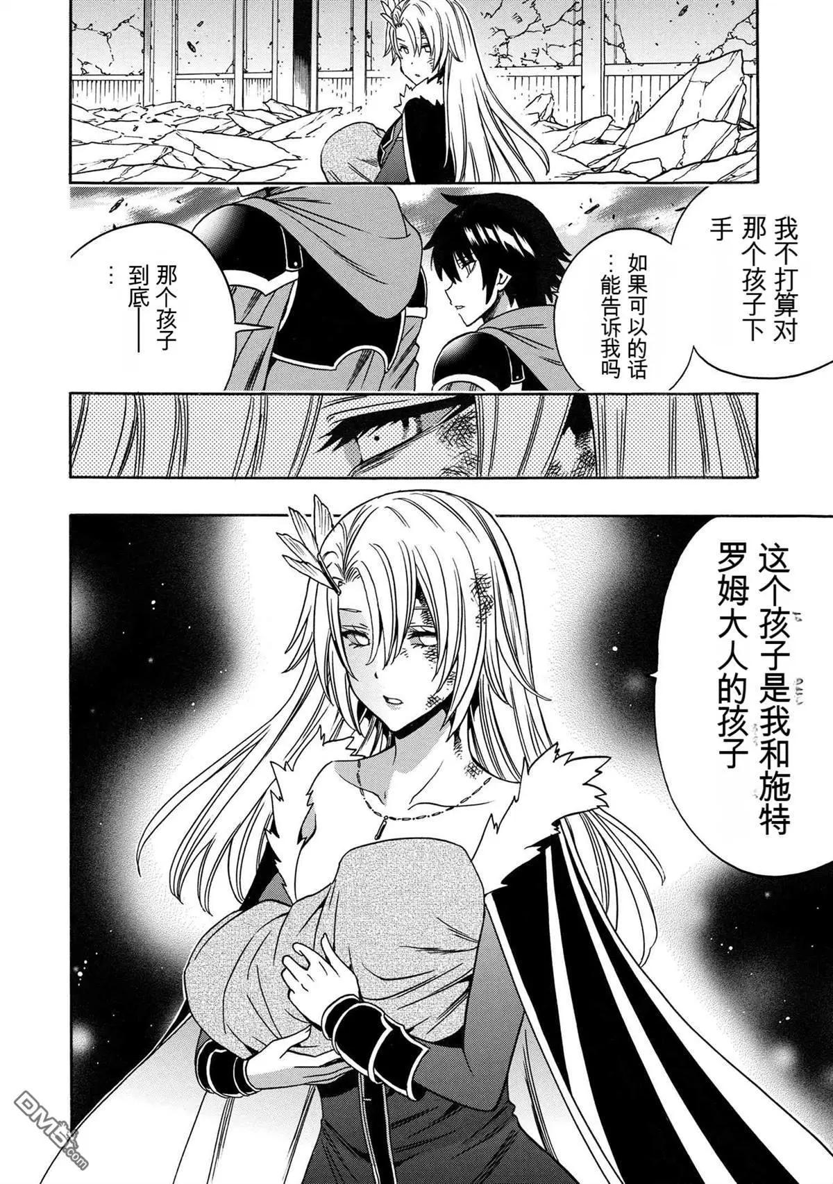 賢者之孫 - 第86.3話 - 1