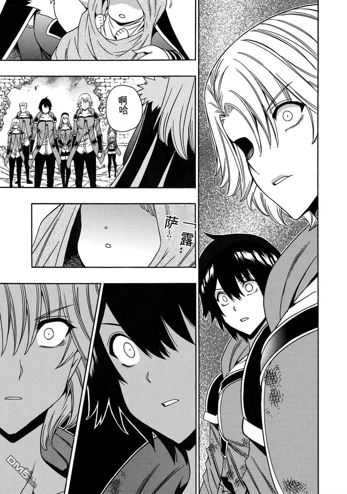 賢者之孫 - 第86.3話 - 2