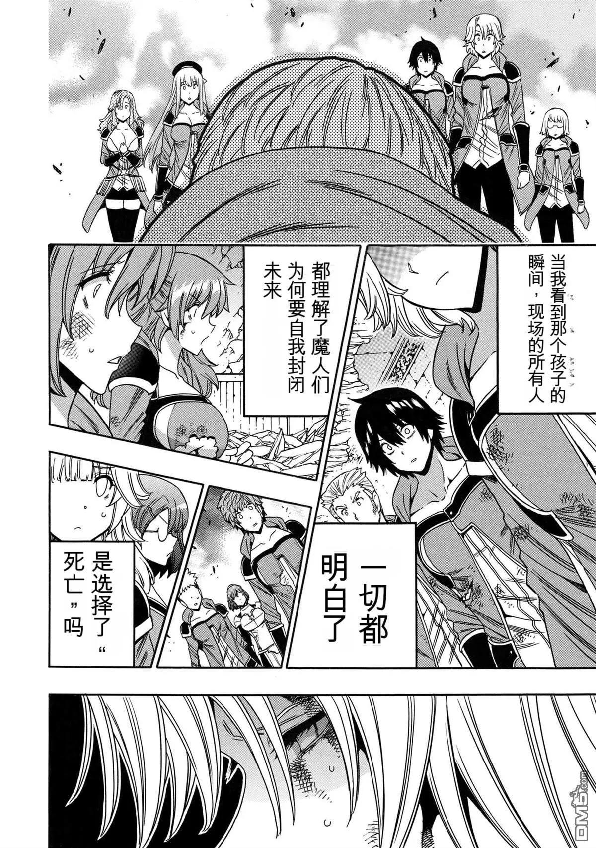 賢者之孫 - 第86.3話 - 3