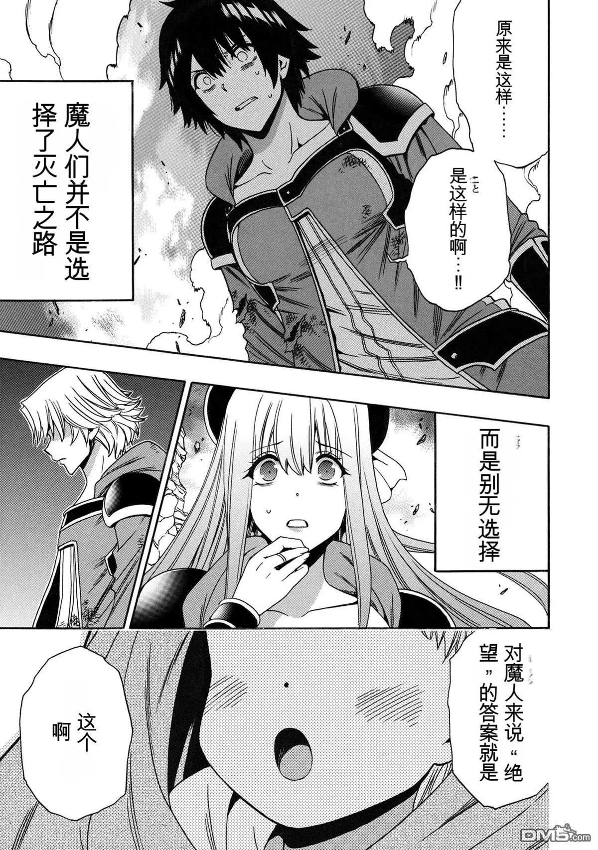 賢者之孫 - 第86.3話 - 4