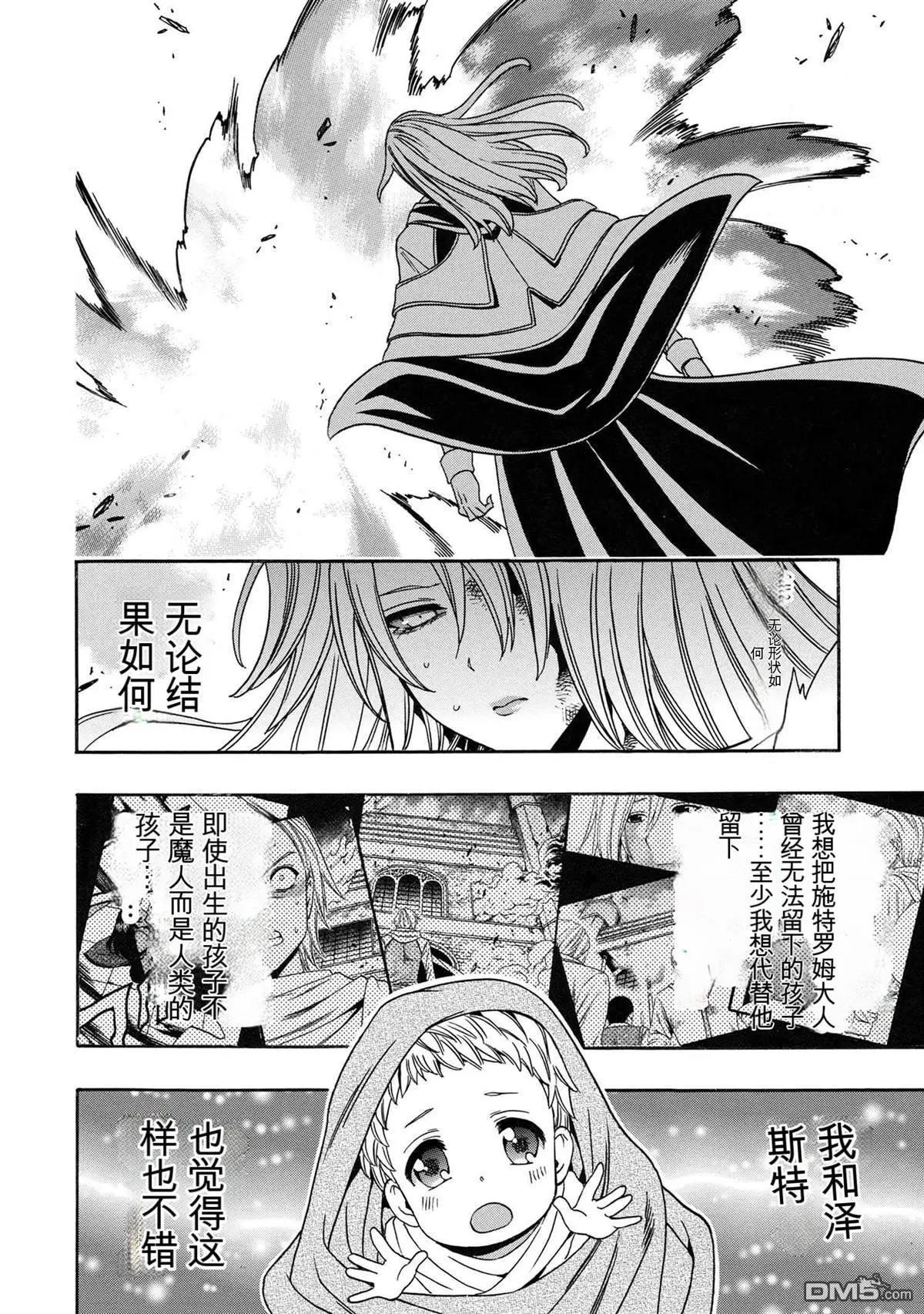 賢者之孫 - 第86.3話 - 2