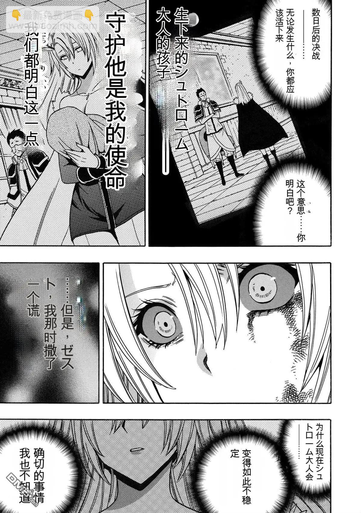 賢者之孫 - 第86.3話 - 3